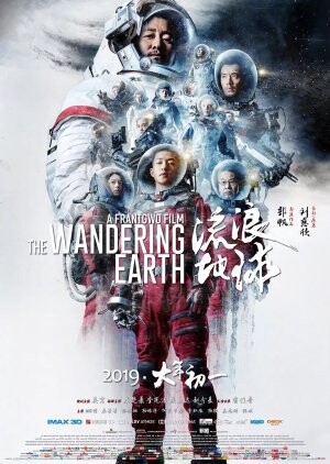 The Wandering Earth (2019) / 流浪地球
