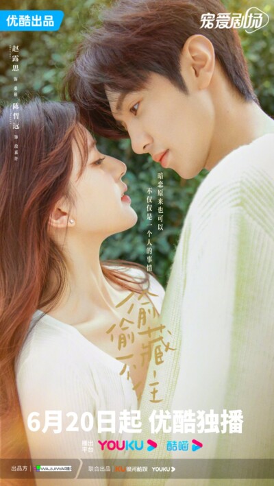 Hidden Love (2023) / 偷偷藏不住