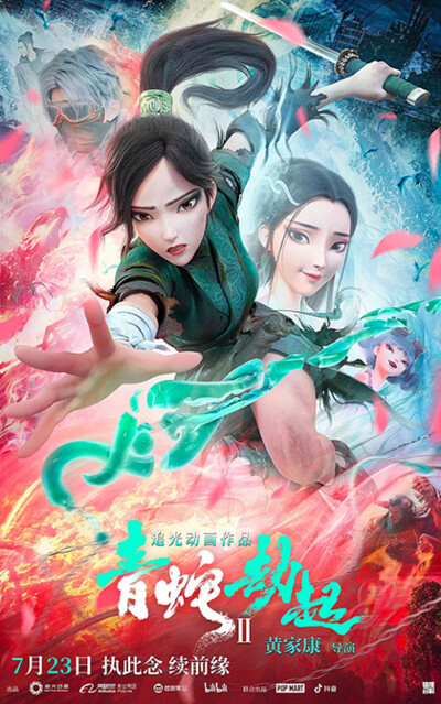 White Snake 2: The Tribulation of the Green Snake / 白蛇2：青蛇劫起 / Green Snake