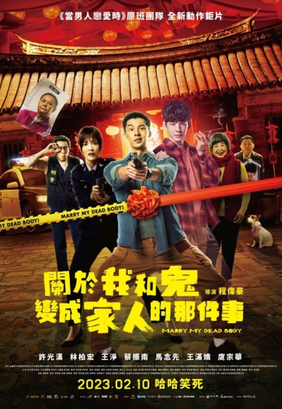 Marry My Dead Body (2022) / 關於我和鬼變成家人的那件事