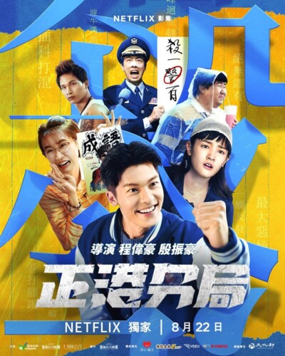 GG Precinct (2024) / 正港分局