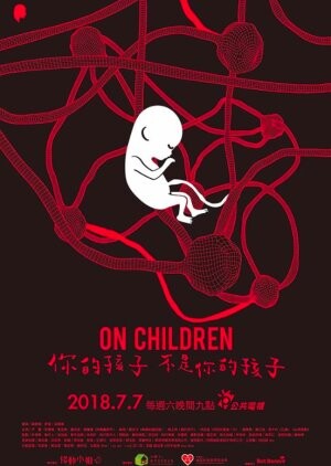 On Children (2018) / 你的孩子不是你的孩子