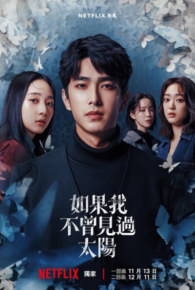 Had I Not Seen the Sun (2025) / 如果我不曾見過太陽