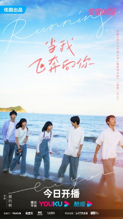 When I Fly Towards You (2023) / 当我飞奔向你