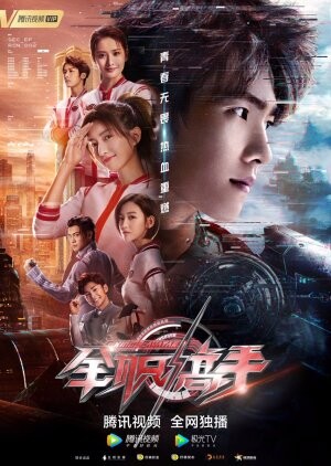 The King’s Avatar (2019) / 全职高手