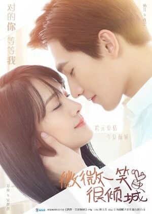 Love O2O (2016) / 微微一笑很倾城