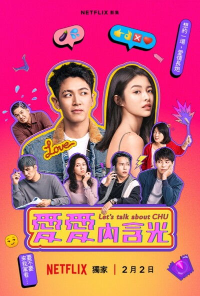 Let’s Talk about Chu (2024) / 愛愛內含光