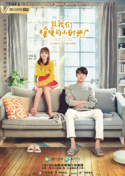 Put Your Head on My Shoulder (2019) / 致我们暖暖的小时光