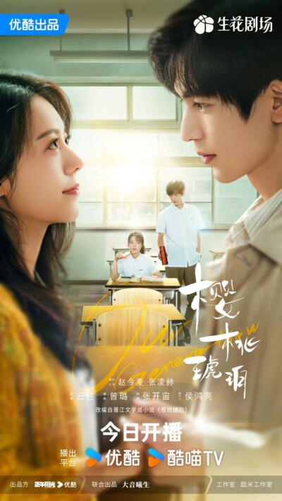Our Generation (2025) / 樱桃琥珀