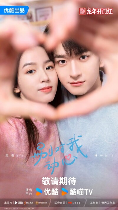 Everyone Loves Me (2024) / 别对我动心