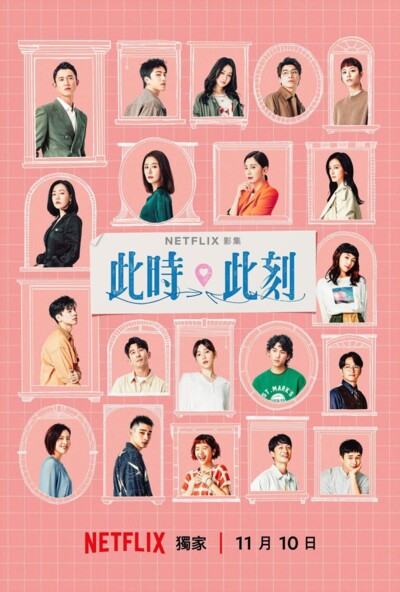 At the Moment (2023) / 此時此刻
