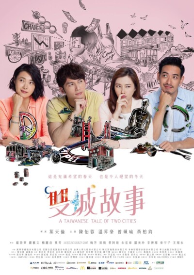 A Taiwanese Tale of Two Cities (2018) / 雙城故事