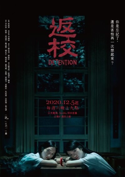 Detention (2020) / 返校