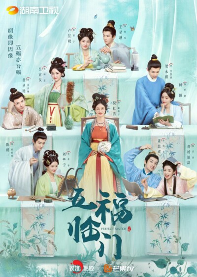 Perfect Match (2025) / 五福临门