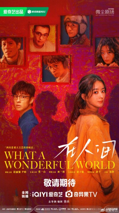 What a Wonderful World (2025) / 在人间